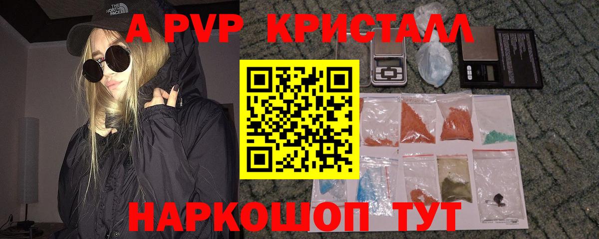 Фурманов  A-PVP Crystall  купить  сайты  A PVP СК  Вход с VPN 