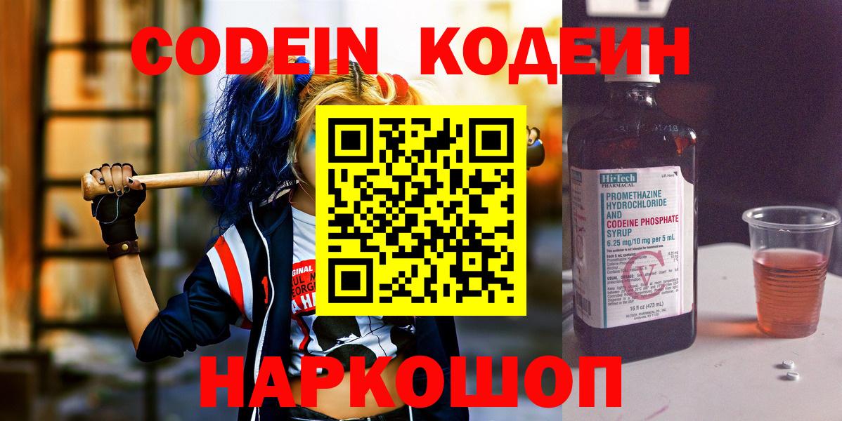 где купить   Кодеиновый сироп Lean напиток Lean (лин)  Вход с VPN  Фурманов 