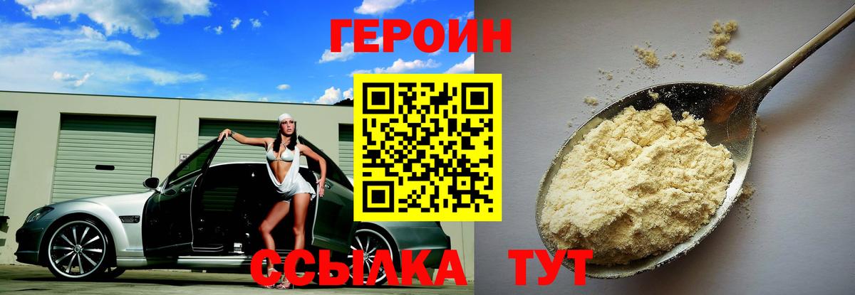 ГЕРОИН герыч Фурманов