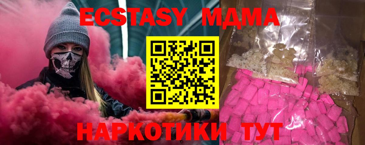 МДМА кристаллы  MDMA молли  Вход с VPN  Фурманов 