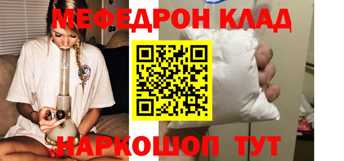 МЯУ-МЯУ mephedrone  МЕФ мука  МЯУ-МЯУ  Фурманов  Вход с VPN 