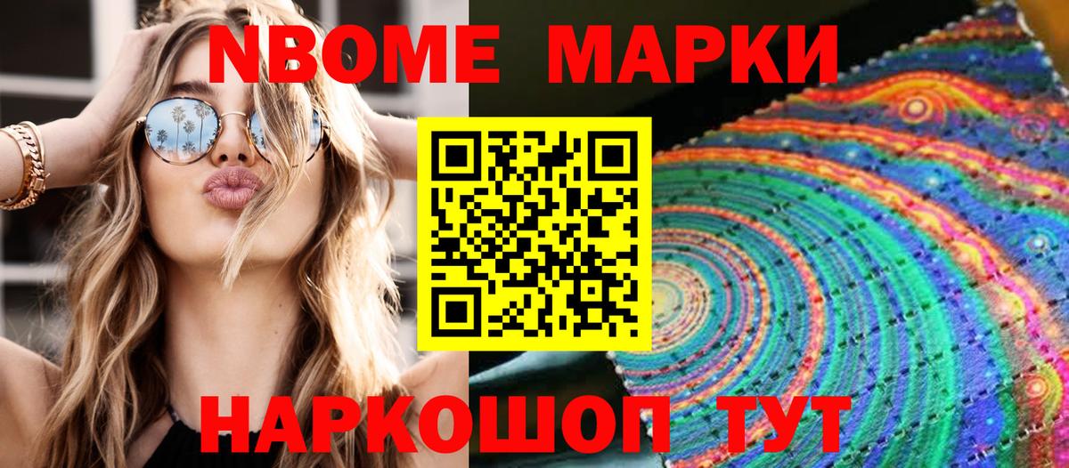 Марки N-bome 1,8мг  Марки N-bome 1,8мг  Вход с VPN  Фурманов 