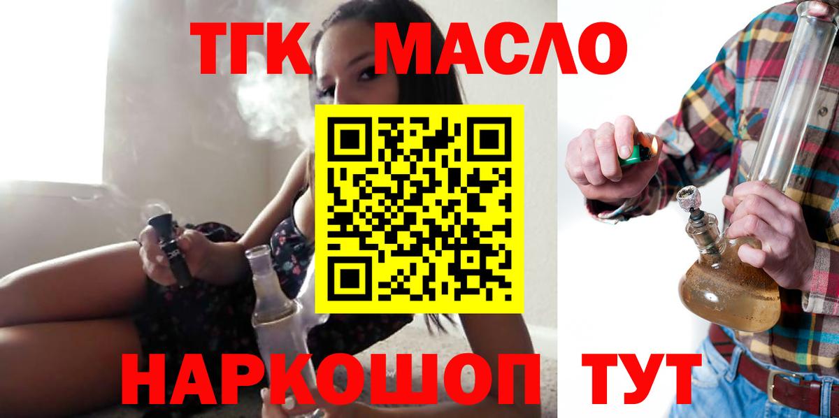 Дистиллят ТГК гашишное масло Фурманов